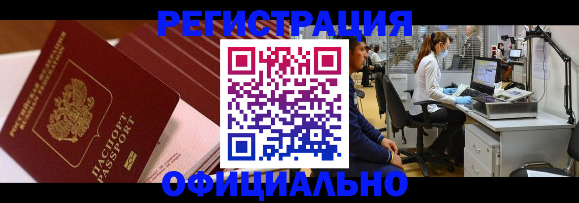 временная регистрация недорого в Забайкальском крае