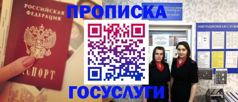 временная регистрация поиск в Забайкальском крае