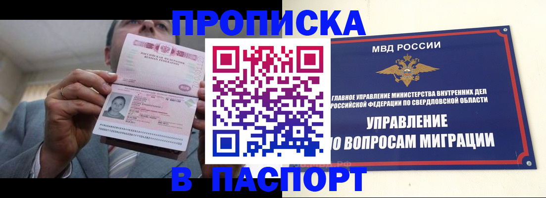 временная регистрация для школы в Забайкальском крае